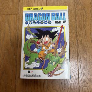 ドラゴンボール 3巻 初版の値段と価格推移は？｜39件の売買データから