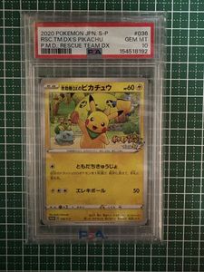 ポケモンカード 救助隊DXのピカチュウ psa10 ポケカ 救助隊DXのピカチュウ PSA10(シングルカード)｜売買された