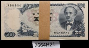 岩倉具視 500円札のYahoo!オークション(旧ヤフオク!)の相場・価格を