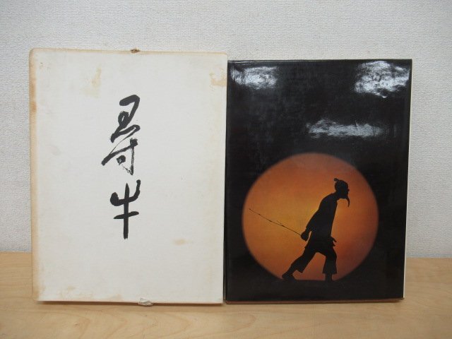 平櫛田中作品集の値段と価格推移は？｜1件の売買データから平櫛田中