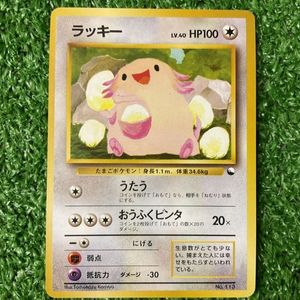 ラッキー 旧 ポケモンカードの値段と価格推移は？｜358件の売買データ
