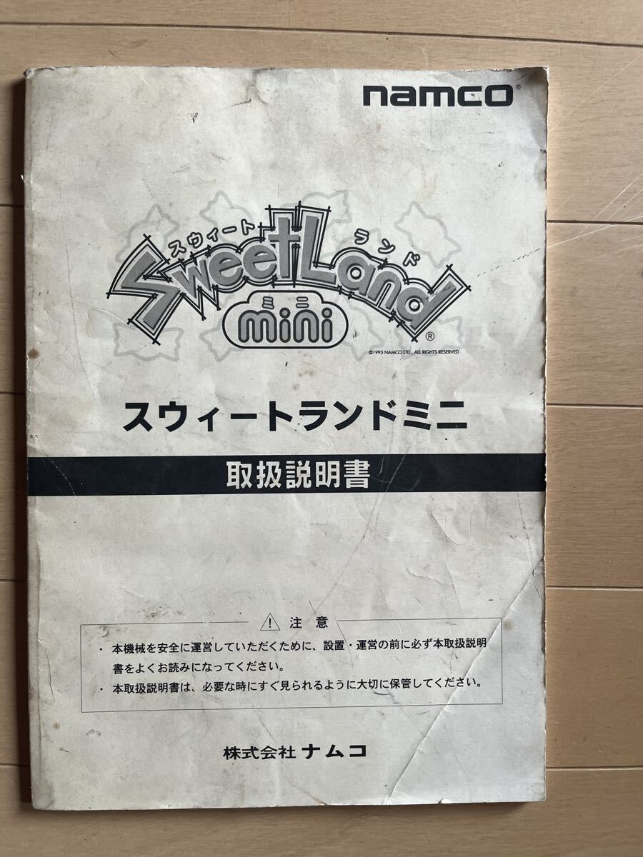 スイートランドの値段と価格推移は？｜39件の売買データからスイート