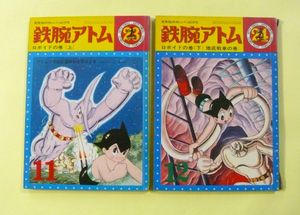 カッパコミックス 鉄腕アトムの値段と価格推移は？｜7件の売買データ