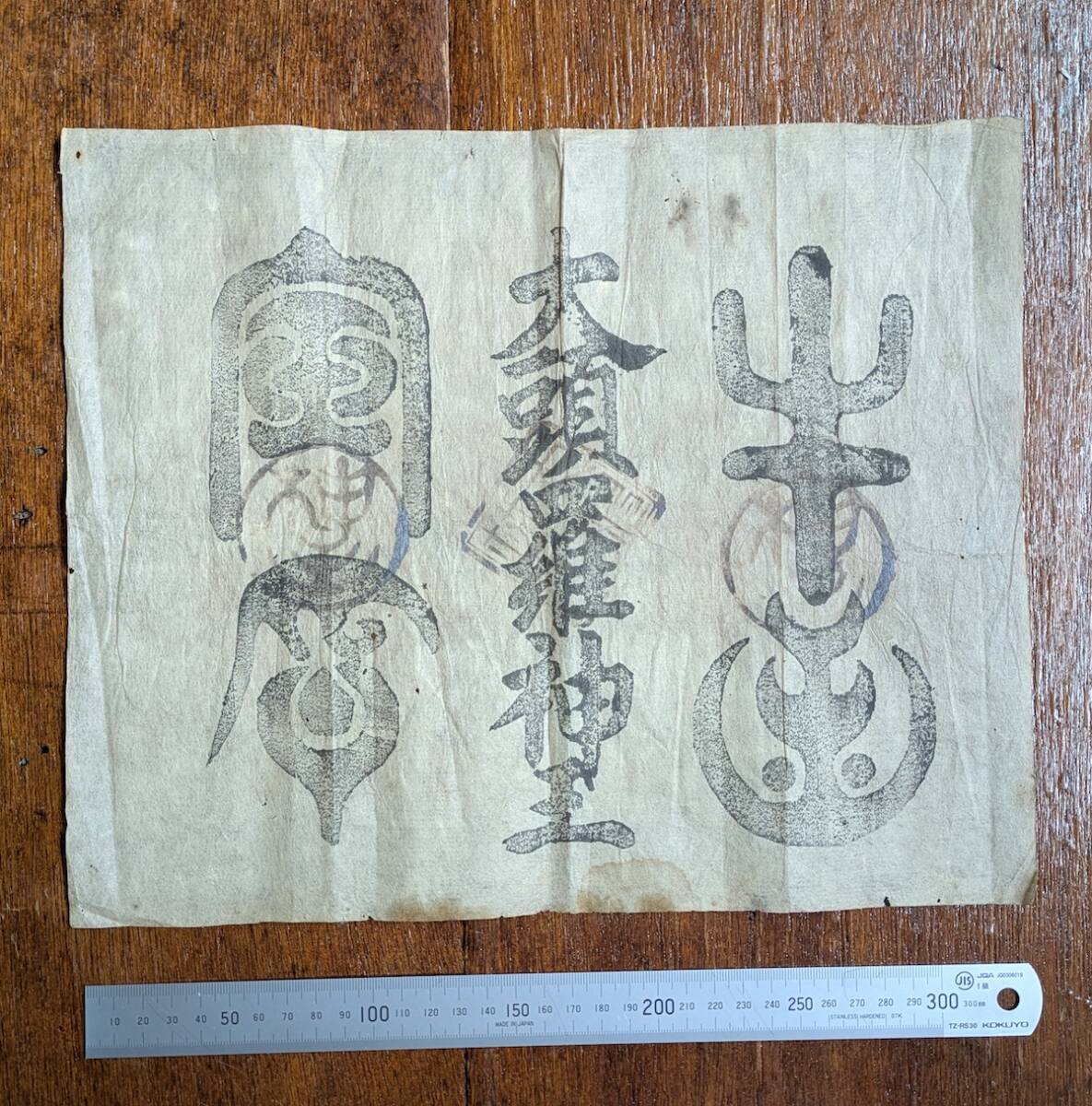 美術品 大判捲りJun864B[黄檗山宝蔵院刊大吉祥如意仏千手観音]紙本版摺