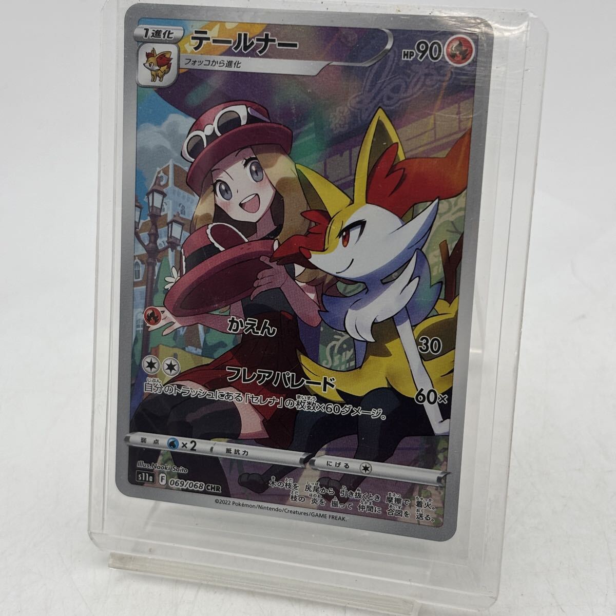 セレナポケカの値段と価格推移は？｜1件の売買データからセレナポケカ