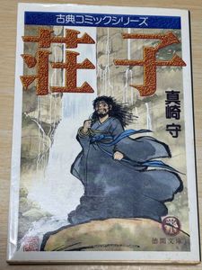 真崎守の値段と価格推移は？｜52件の売買データから真崎守の価値が