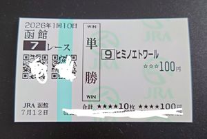 競馬 馬券の値段と価格推移は？｜230件の売買データから競馬 馬券の