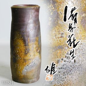 備前焼 藤原雄の値段と価格推移は？｜129件の売買データから備前焼