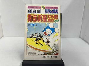 ガラパ星から来た男の値段と価格推移は？｜3件の売買データからガラパ