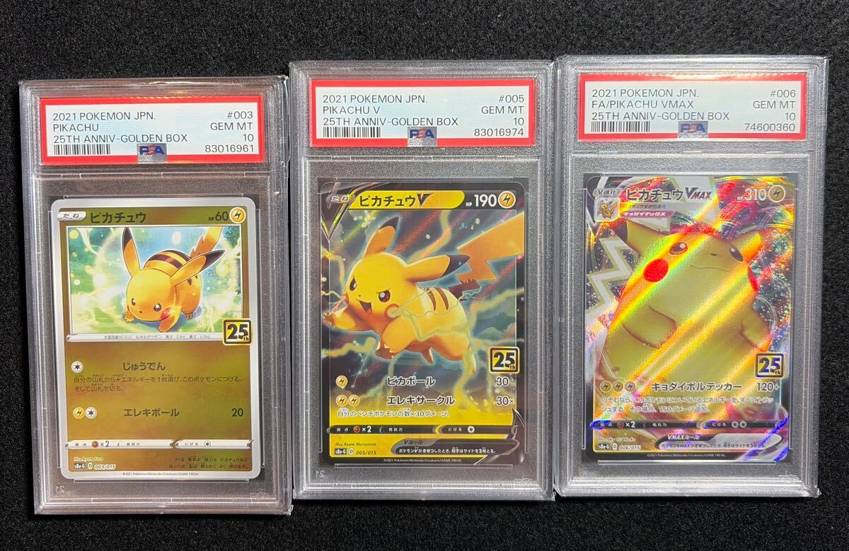 ポケモンカード25周年 ピカチュウの値段と価格推移は？｜3件の売買