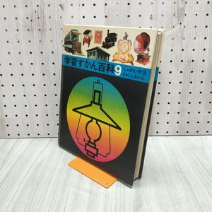 学習ずかん百科の値段と価格推移は？｜12件の売買データから学習ずかん