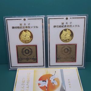 皇太子御成婚記念奉祝メダルの値段と価格推移は？｜4件の売買データ