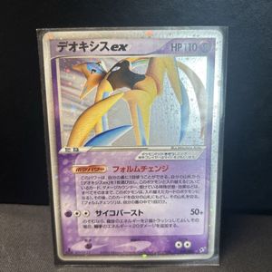 ポケモンカードデオキシスの値段と価格推移は？｜87件の売買データから