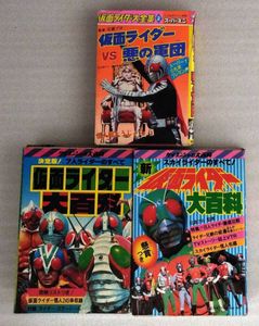 仮面ライダー大百科の値段と価格推移は？｜24件の売買データから仮面