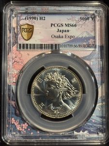 国際花と緑の博覧会記念 銀合金の中古価格は8,209円｜記念硬貨の新品