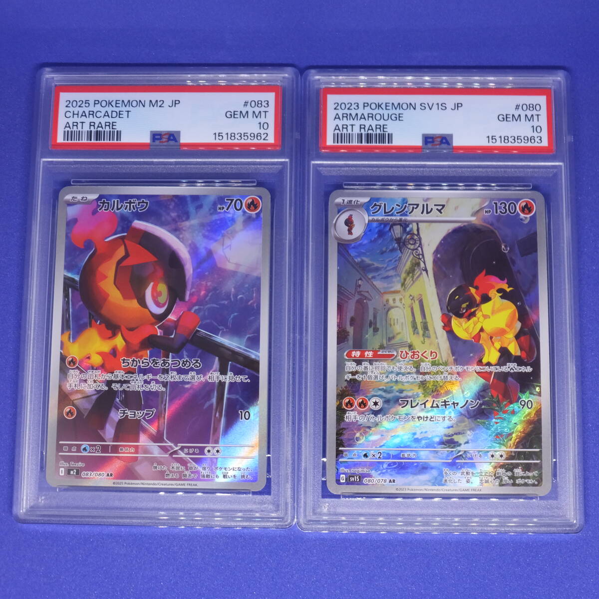 ゲーム PSA10 カルボウ＆グレンアルマ AR連番 2025 CHARCADET&ARMAROUGE