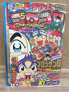 コロコロコミック ボードの値段と価格推移は？｜9件の売買データから