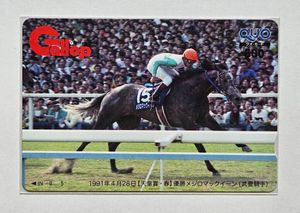 メジロマックイーンの値段と価格推移は？｜114件の売買データから