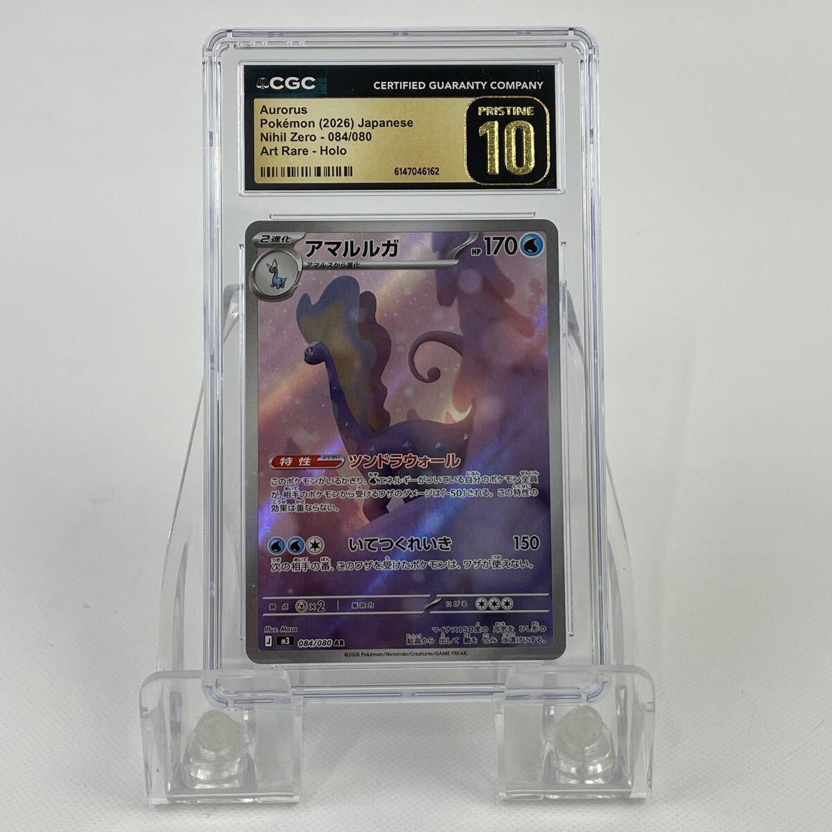 ポケモンカード アマルルガの値段と価格推移は？｜6件の売買データから
