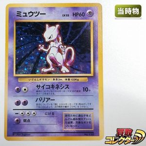 ポケモンカード ミュウツー 旧裏面の値段と価格推移は？｜70件の売買