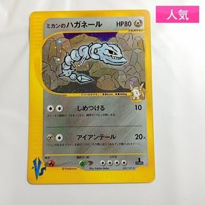 ポケモンカード ハガネール eの値段と価格推移は？｜33件の売買データ