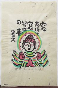 美術品 【真作保証】秋山巌「しぐれ」1979年 木版画 148/200 直筆サイン