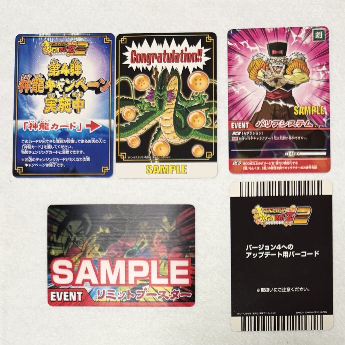 データカードダス ドラゴンボールZ2の値段と価格推移は？｜5件の売買