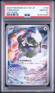 ポケモンカード トルネロスの値段と価格推移は？｜47件の売買データ