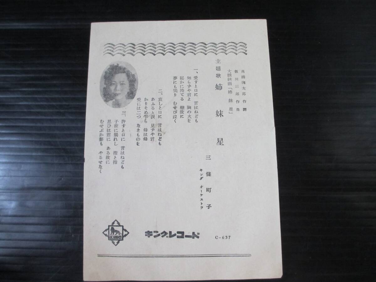 キングレコード SP盤 10種11枚 春日八郎 三条町子 照菊 小畑実 キング