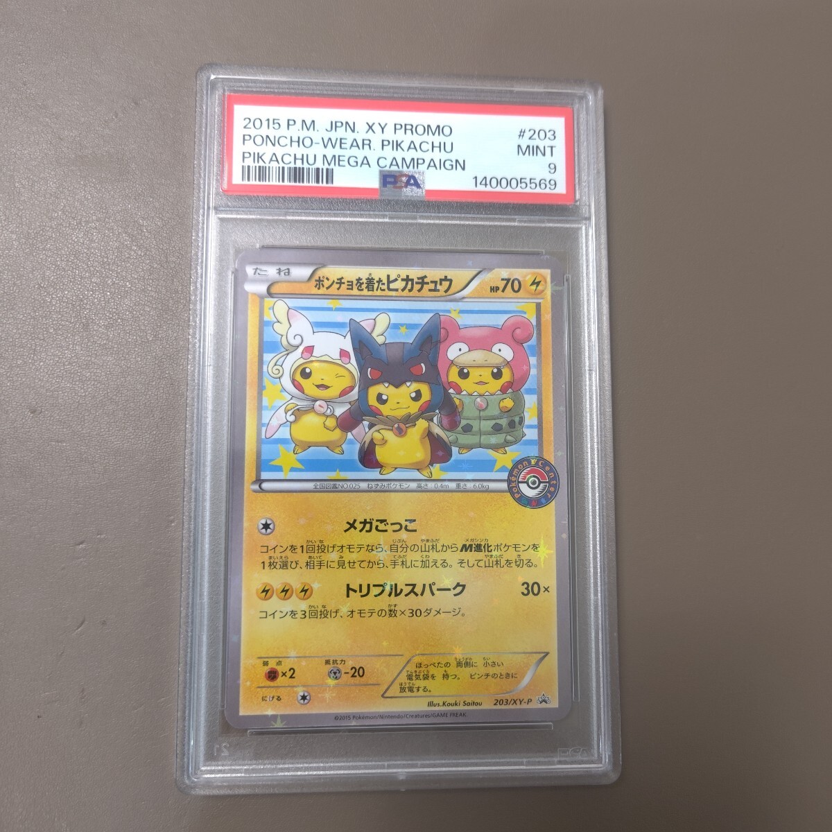 ポケモンカード ポンチョを着たピカチュウの値段と価格推移は？｜16件