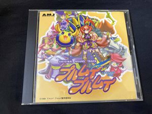 232位 ジャンク 帯あり 美品 (ゲーム・ミュージック) CD 「プルムイプルムイ」スペシャルサウン