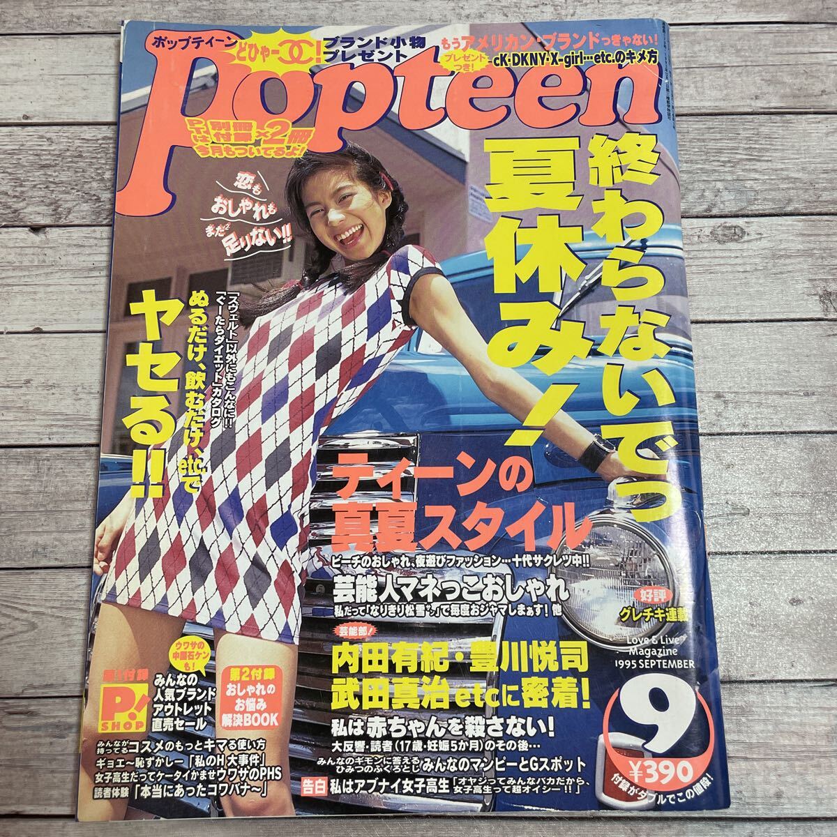 Popteen ポップティーンの値段と価格推移は？｜8件の売買データから