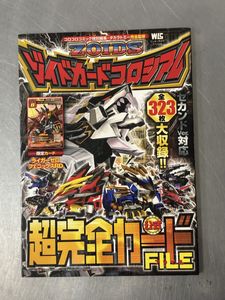 ゾイドカードの値段と価格推移は？｜28件の売買データからゾイドカード