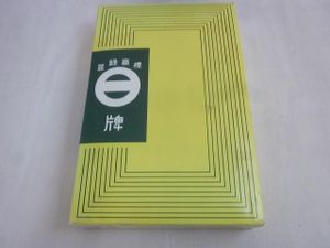 昭和麻雀牌の値段と価格推移は？｜1件の売買データから昭和麻雀牌の