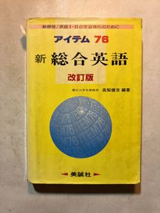 新総合英語の値段と価格推移は？｜8件の売買データから新総合英語の