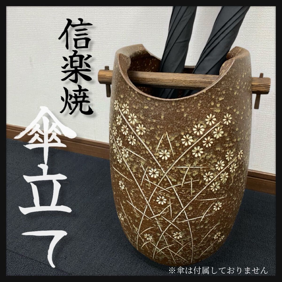 信楽焼 傘立ての値段と価格推移は？｜10件の売買データから信楽焼 傘