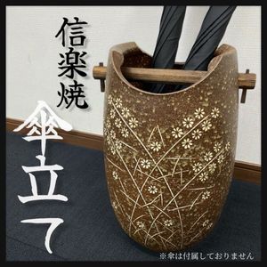 傘立て 陶器の値段と価格推移は？｜31件の売買データから傘立て 陶器の