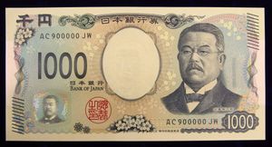 北里柴三郎の値段と価格推移は？｜263件の売買データから北里柴三郎の
