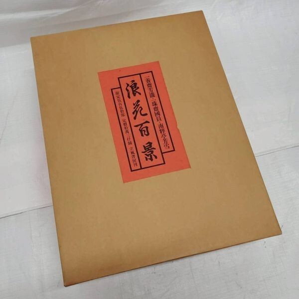 木版画『一ノ谷鴨越阪落之図』三枚揃 一聲斎芳鶴画 明治時代 G192 揚州
