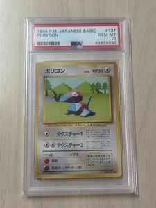 ポケモンカード ポリゴンの値段と価格推移は？｜99件の売買データから