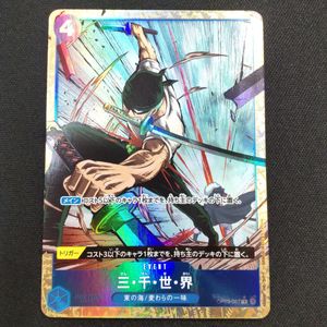 ワンピース 三千世界 カードの値段と価格推移は？｜24件の売買データ