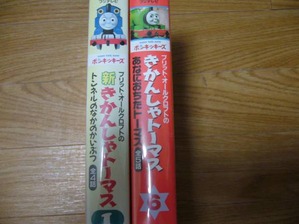 きかんしゃトーマス ビデオ2本 知育絵本 学習絵本 売買されたオークション情報 Yahooの商品情報をアーカイブ公開 オークファン Aucfan Com