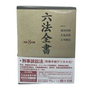 六法全書の値段と価格推移は？｜6件の売買データから六法全書の価値が
