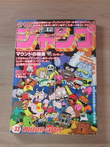 週刊少年ジャンプ1980年の値段と価格推移は？｜27件の売買データから