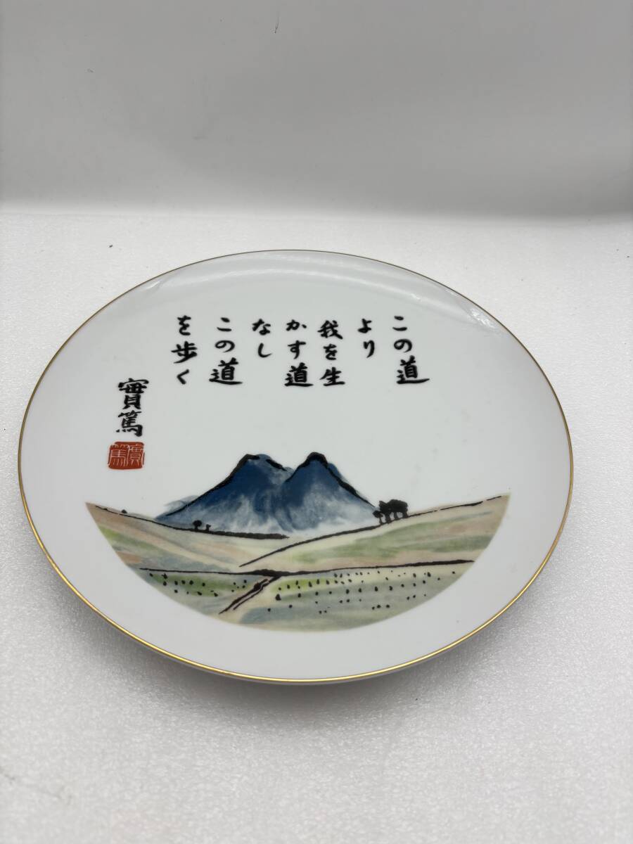 武者小路実篤 皿の値段と価格推移は？｜1件の売買データから武者小路