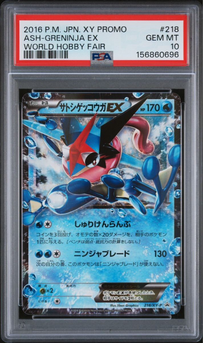 サトシゲッコウガEX プロモの値段と価格推移は？｜5件の売買データから