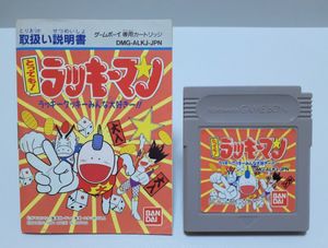 とっても ラッキーマンの値段と価格推移は？｜29件の売買データから