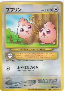 ププリン 旧裏の値段と価格推移は？｜15件の売買データからププリン 旧