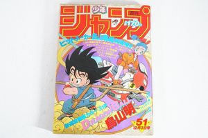 1984年 ジャンプの値段と価格推移は？｜97件の売買データから1984年