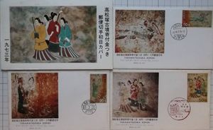 高松塚古墳 切手の値段と価格推移は？｜35件の売買データから高松塚
